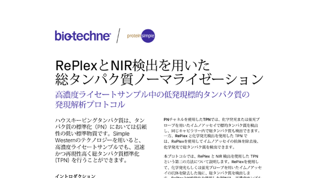 RePlex NIR Protocol Thumbnail Japanese